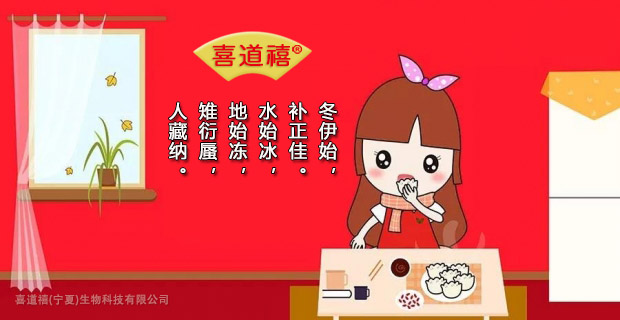         《養(yǎng)膳正要》冬季篇     