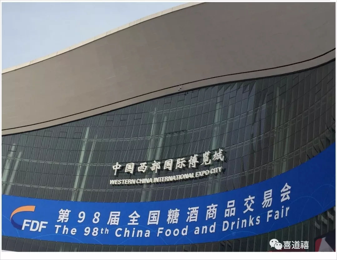         【“2018春糖會(huì)”新趨勢·新零售·行業(yè)轉(zhuǎn)型升級加速度】