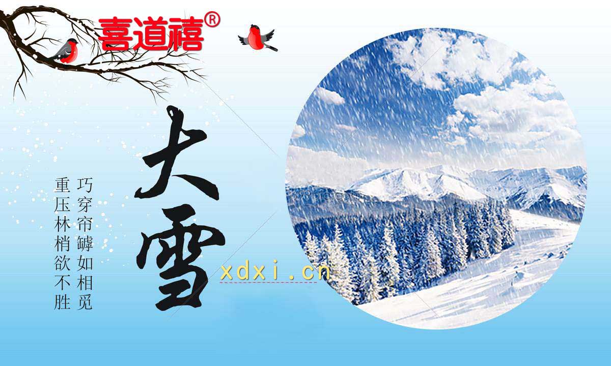          【節(jié)氣養(yǎng)生】大雪滋養(yǎng)