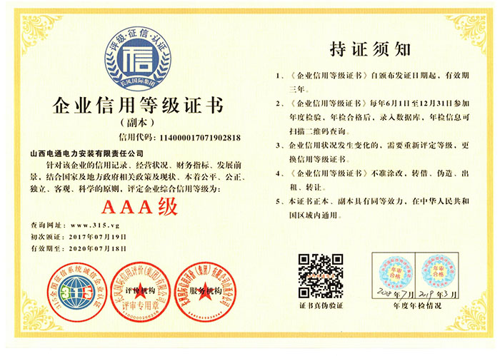 企業(yè)信用等級(jí)證書(shū)