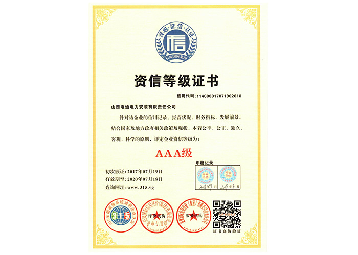 資信等級(jí)證書(shū)